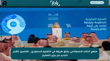 منهج الذكاء الاصطناعي يشق طريقه في التعليم السعودي.. تفاصيل القرار الجديد من وزير التعليم